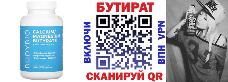 БУТИРАТ Butirat  Купить закладки  Выкса 